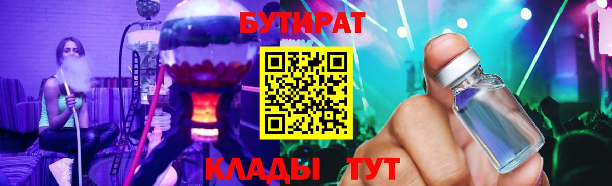 Бутират GHB  Вход с VPN  Ачхой-Мартан 