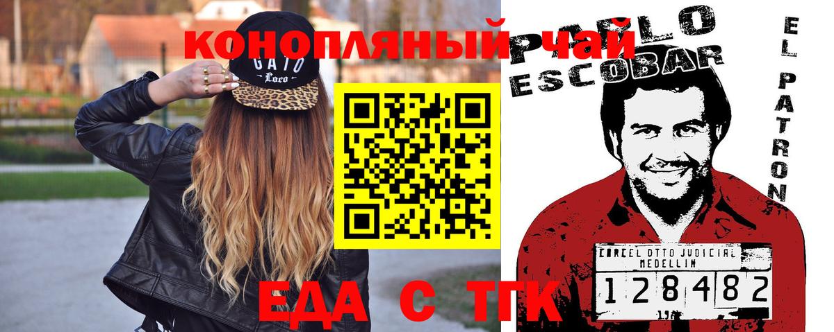 Еда ТГК марихуана  Вход с VPN  Ачхой-Мартан 