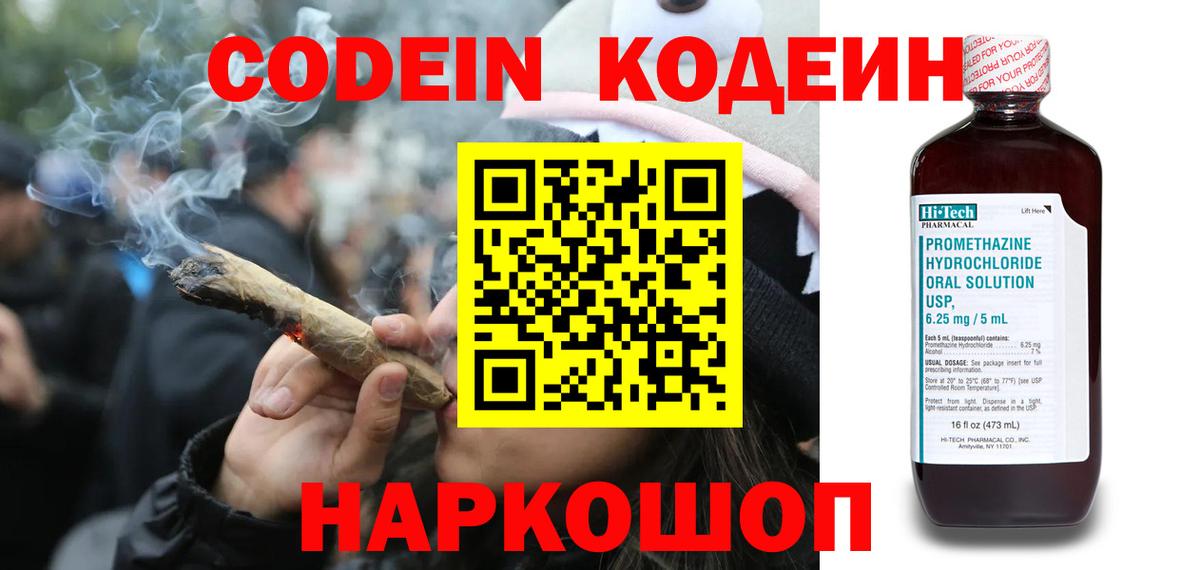 Codein Purple Drank Ачхой-Мартан