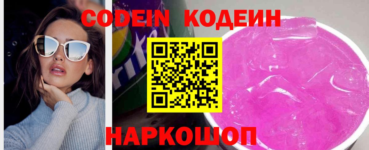 Ачхой-Мартан  Кодеиновый сироп Lean напиток Lean (лин)  Вход с VPN  Codein Purple Drank 