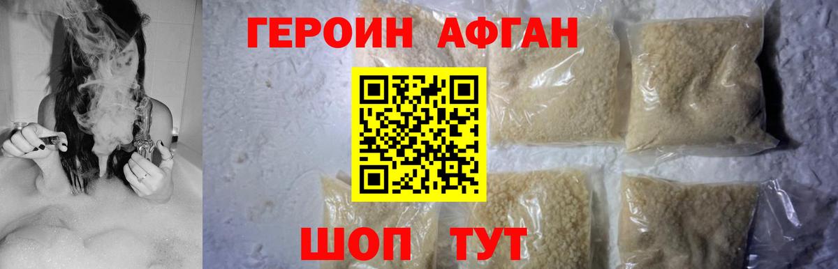 ГЕРОИН VHQ  Вход с VPN  Ачхой-Мартан 