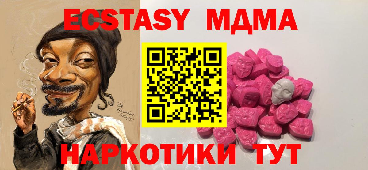МДМА кристаллы  Вход с VPN  Ачхой-Мартан  МДМА Molly 