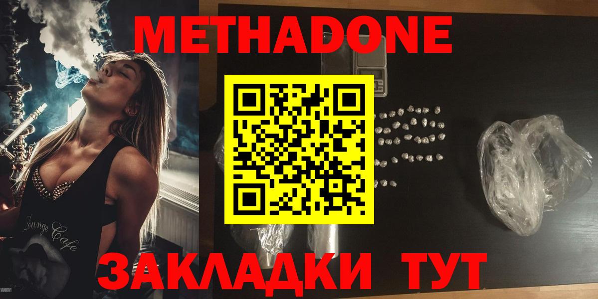 МЕТАДОН methadone  Метадон мёд  omg ссылка  Ачхой-Мартан  Вход с VPN 